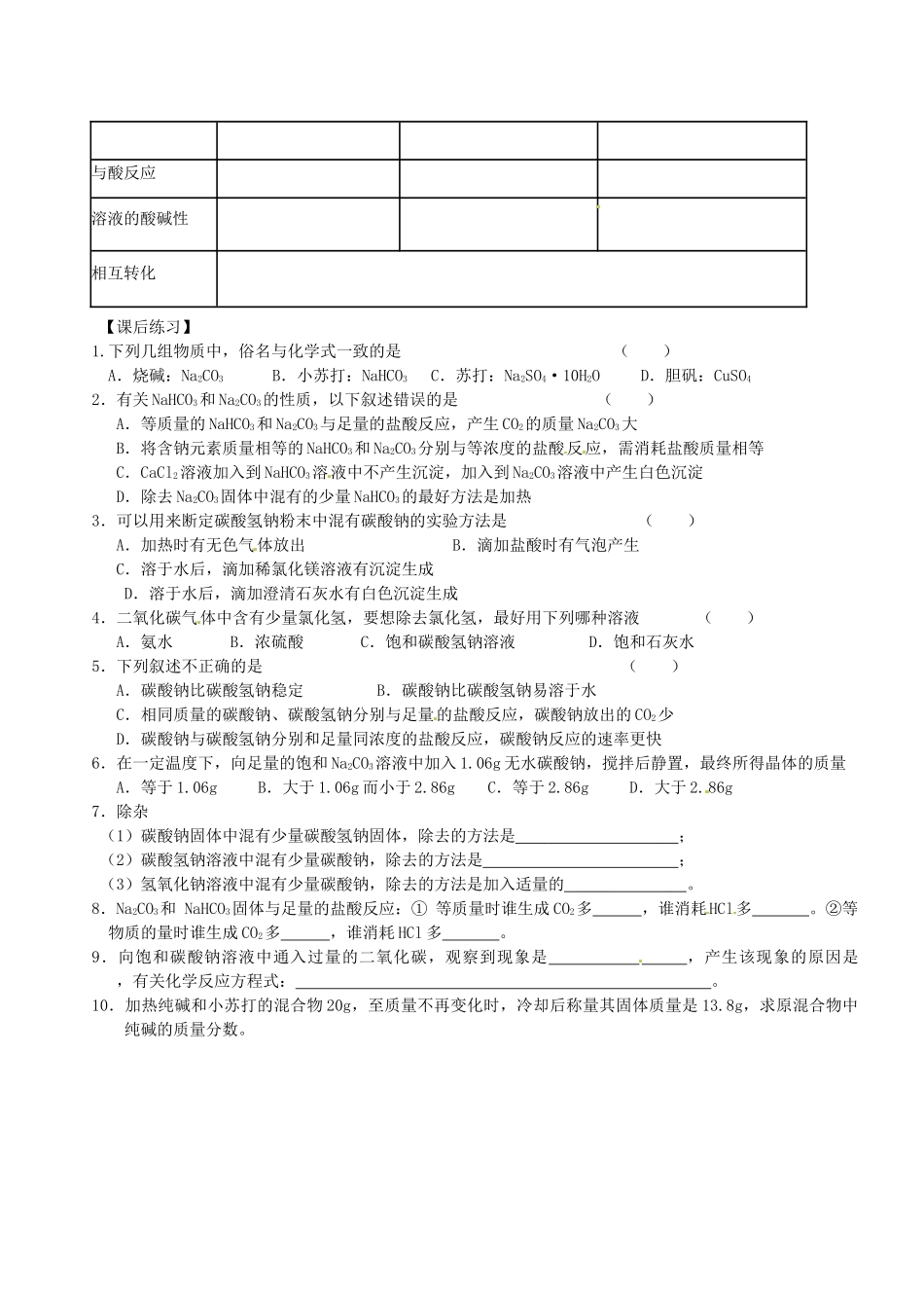 江苏省连云港市赣榆县海头高级中学2015高中化学《碳酸钠的性质极其应用》学案 苏教版必修1_第2页