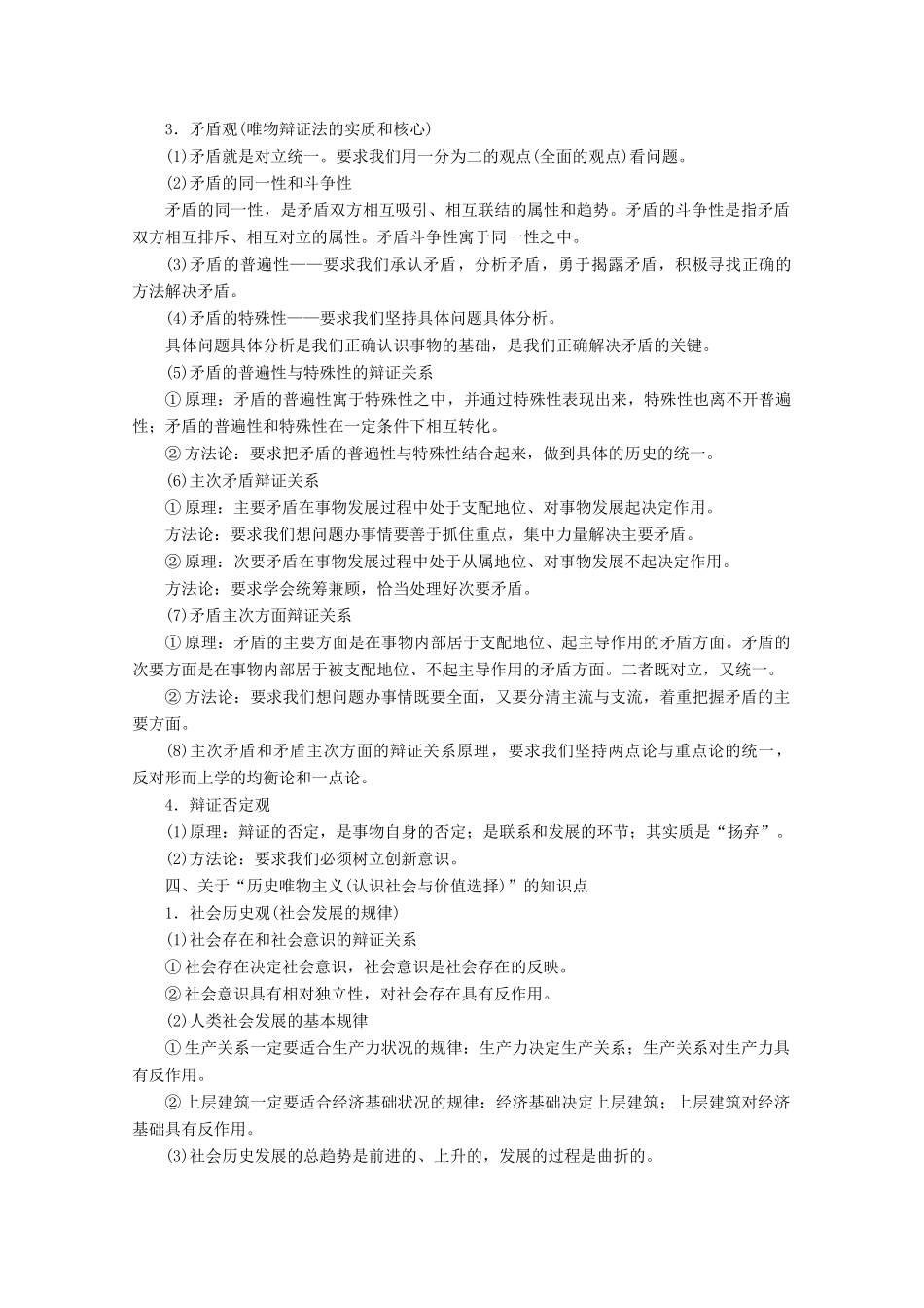 江苏省高考政治二轮复习 考前抢分 生活与哲学教学案（含解析）（必修4）-人教版高三必修4政治教学案_第2页
