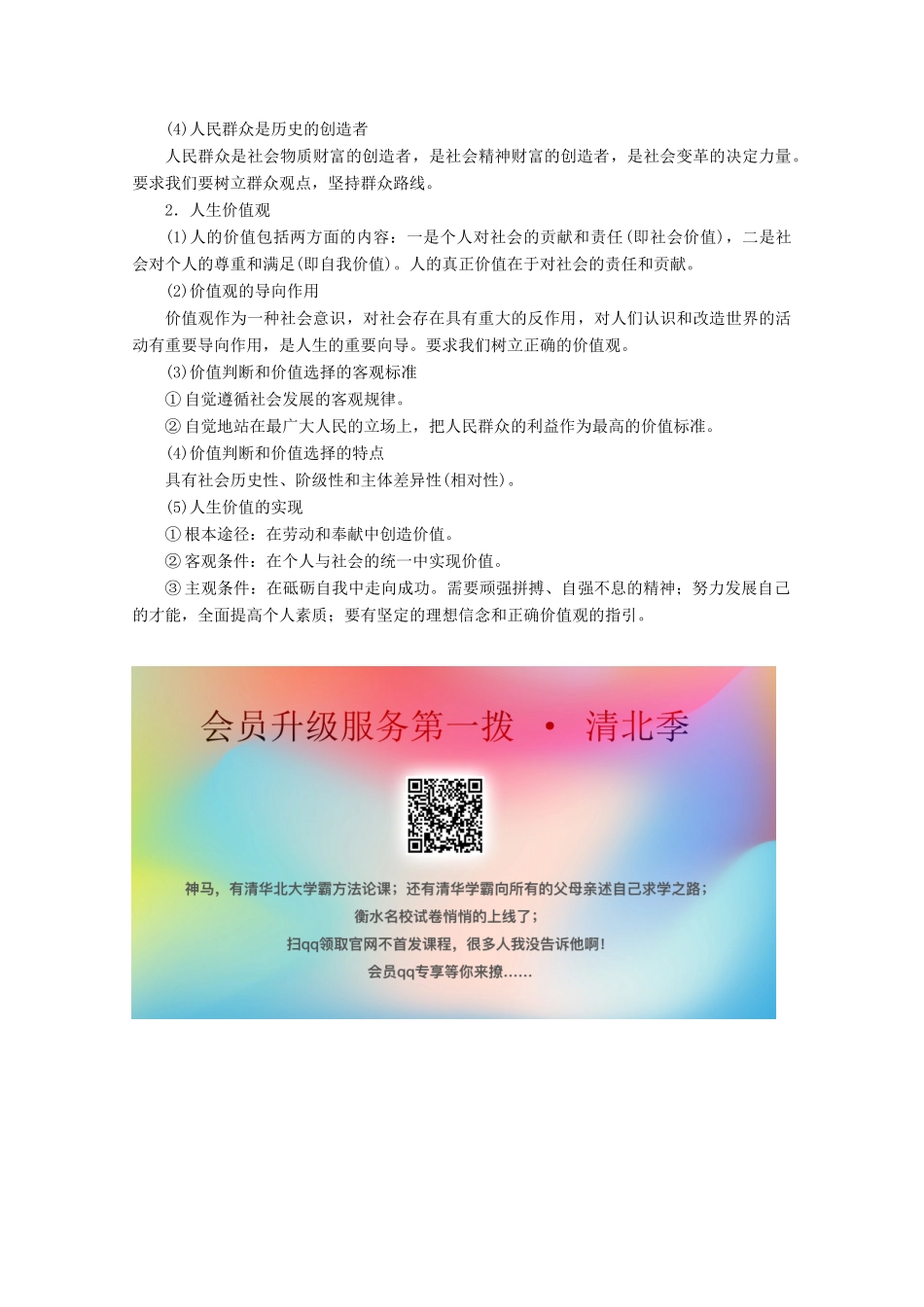 江苏省高考政治二轮复习 考前抢分 生活与哲学教学案（含解析）（必修4）-人教版高三必修4政治教学案_第3页