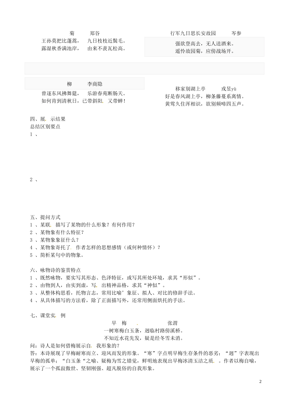江西省南昌市湾里区第一中学高考语文 鉴赏诗歌 事物形象的学案_第2页