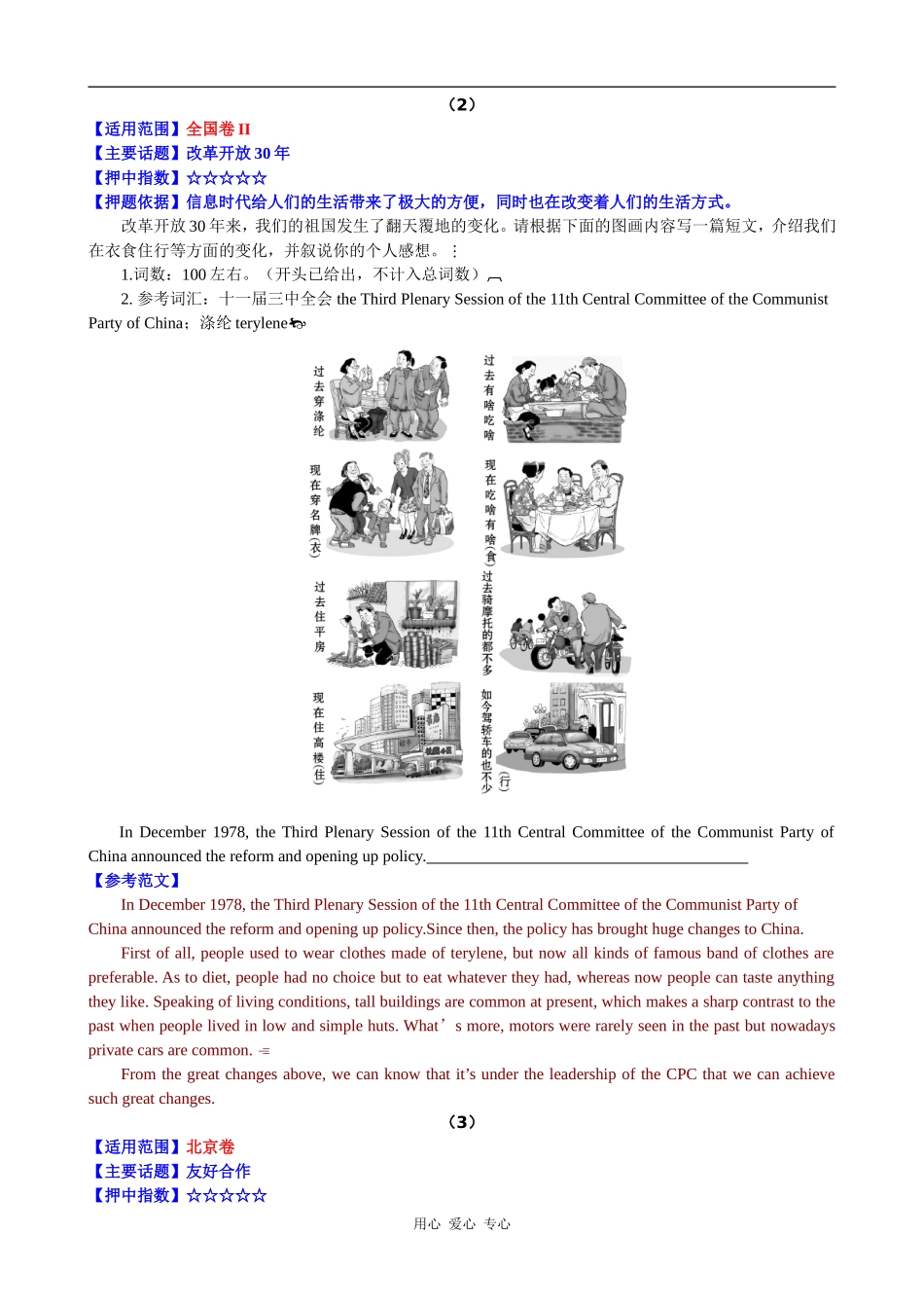 江西省临川一中预测2009年高三英语高考全国及自主命题省市英语书面表达试题及范文（18套）_第2页