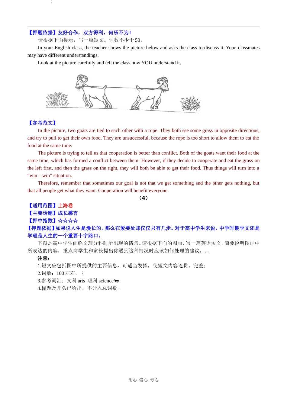 江西省临川一中预测2009年高三英语高考全国及自主命题省市英语书面表达试题及范文（18套）_第3页