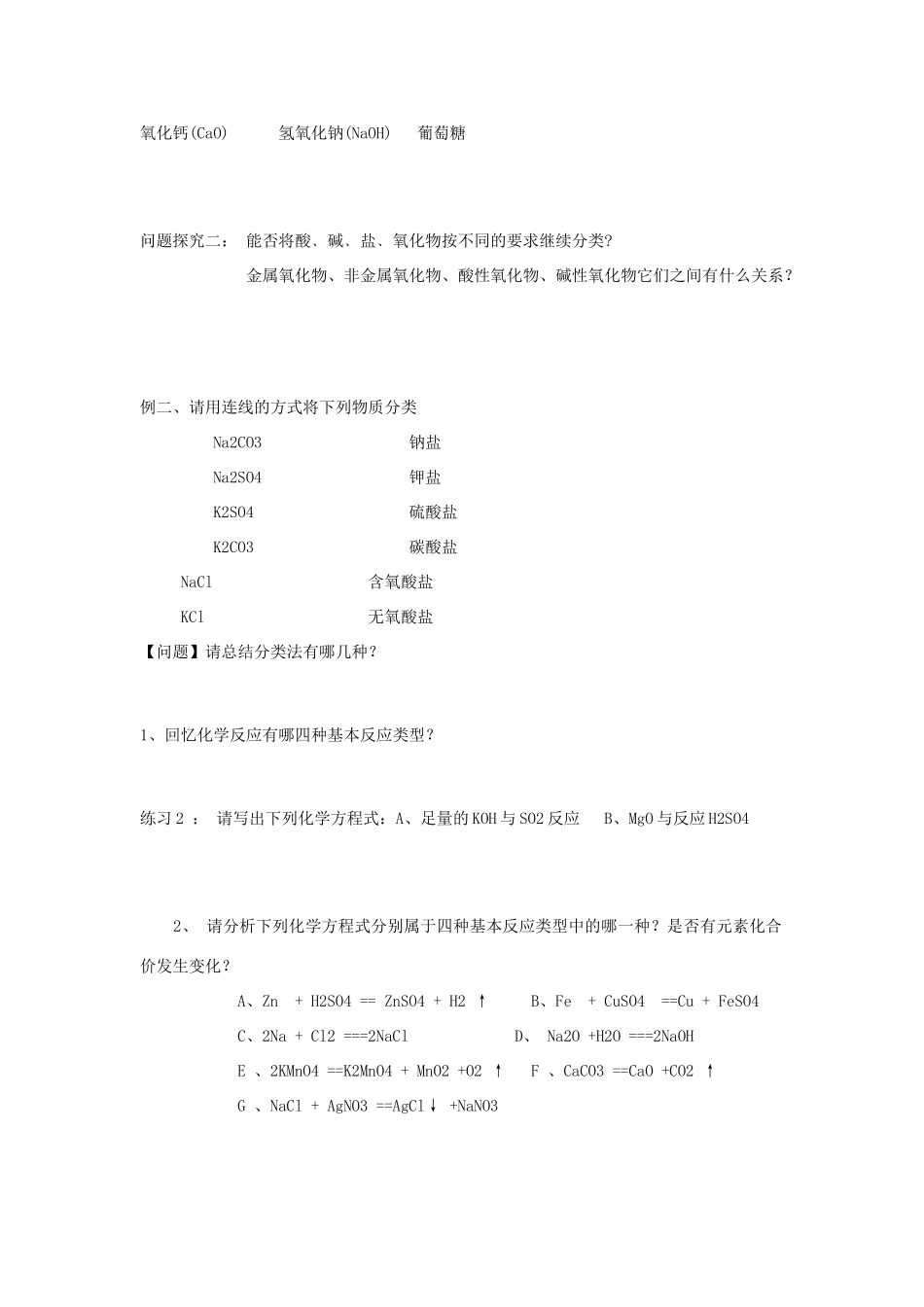 江苏省连云港市赣榆县海头高级中学2015高中化学《物质的分类与转化》学案 苏教版必修1_第2页