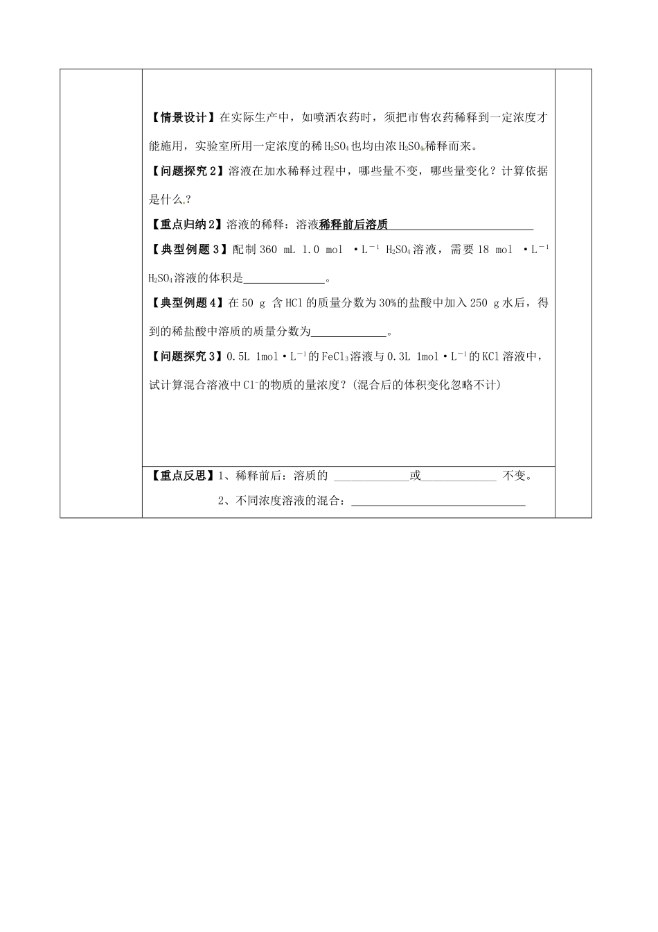 江苏省邳州市第四中学2014高中化学 物质的量浓度的计算导学案 新人教版必修1_第2页