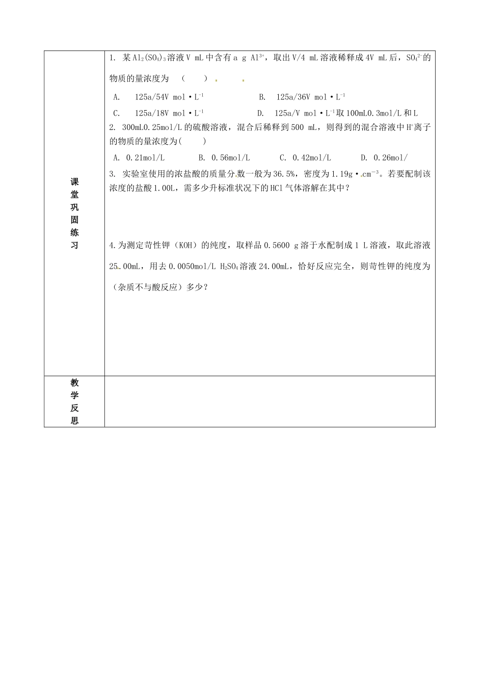 江苏省邳州市第四中学2014高中化学 物质的量浓度的计算导学案 新人教版必修1_第3页