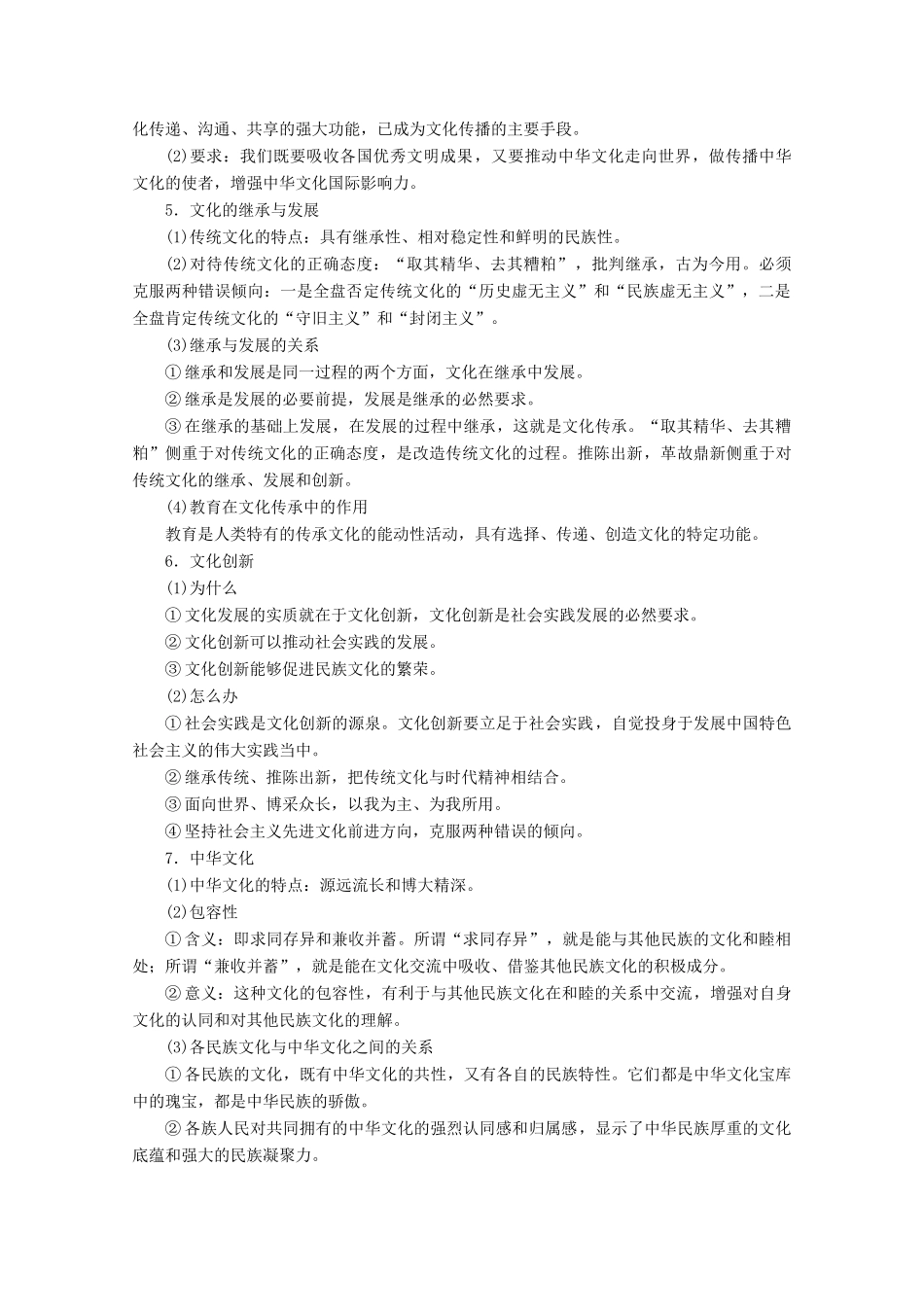 江苏省高考政治二轮复习 考前抢分 文化生活教学案（含解析）（必修3）-人教版高三必修3政治教学案_第2页