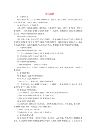 江苏省高考政治二轮复习 考前抢分 文化生活教学案（含解析）（必修3）-人教版高三必修3政治教学案