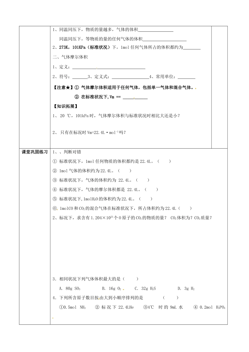 江苏省邳州市第四中学2014高中化学 物质聚集状态导学案 新人教版必修1_第2页