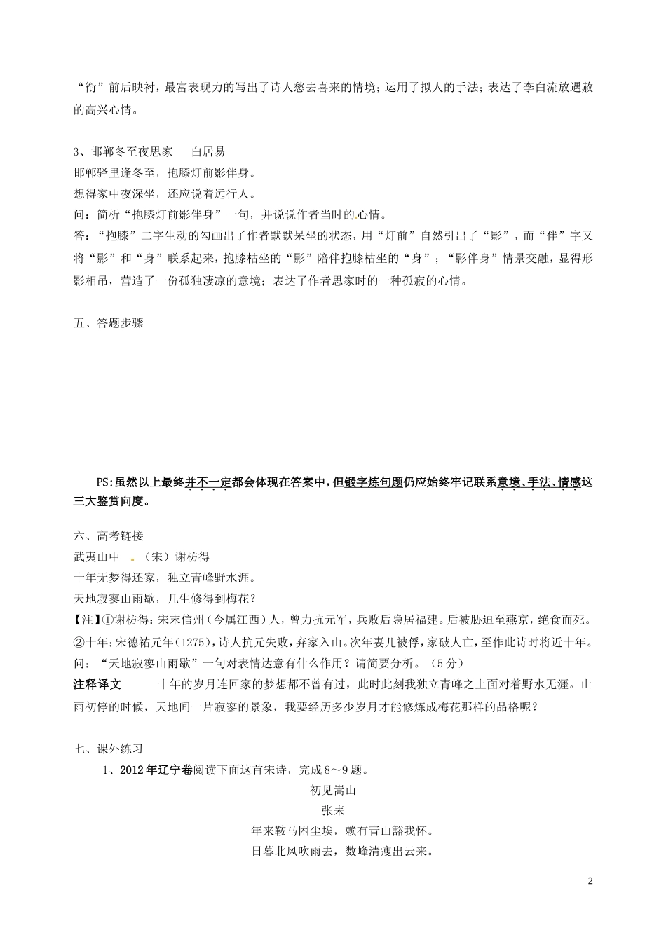 江西省南昌市湾里区第一中学高考语文 诗歌鉴赏 炼句学案_第2页