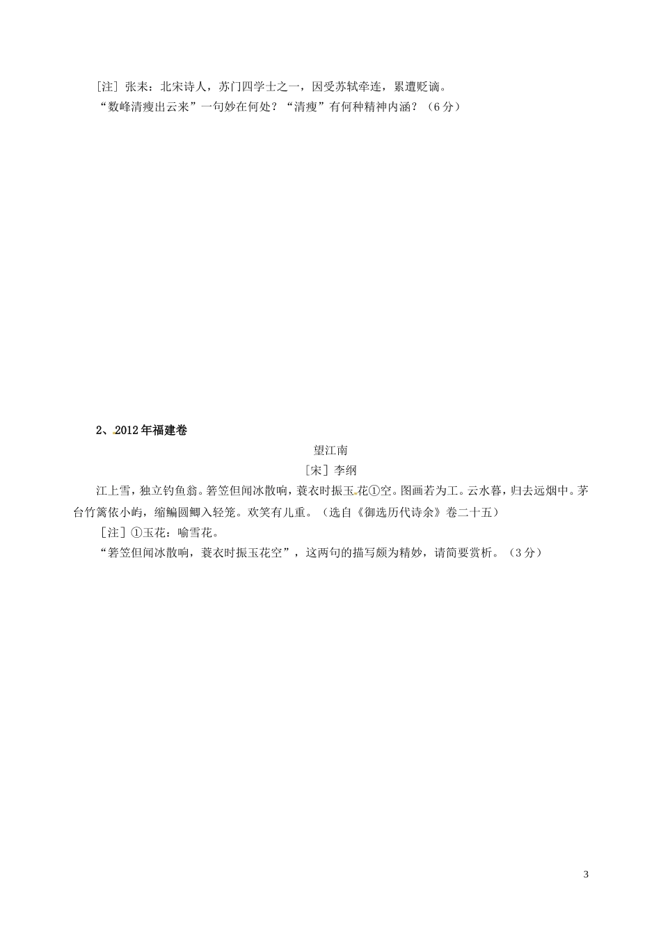 江西省南昌市湾里区第一中学高考语文 诗歌鉴赏 炼句学案_第3页