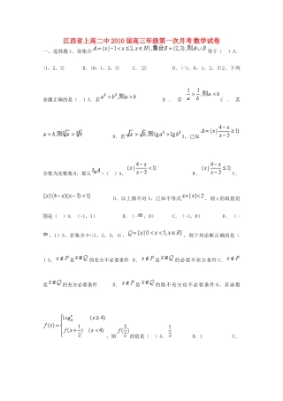 江西省上高二中2010届高三数学第一次月考试题