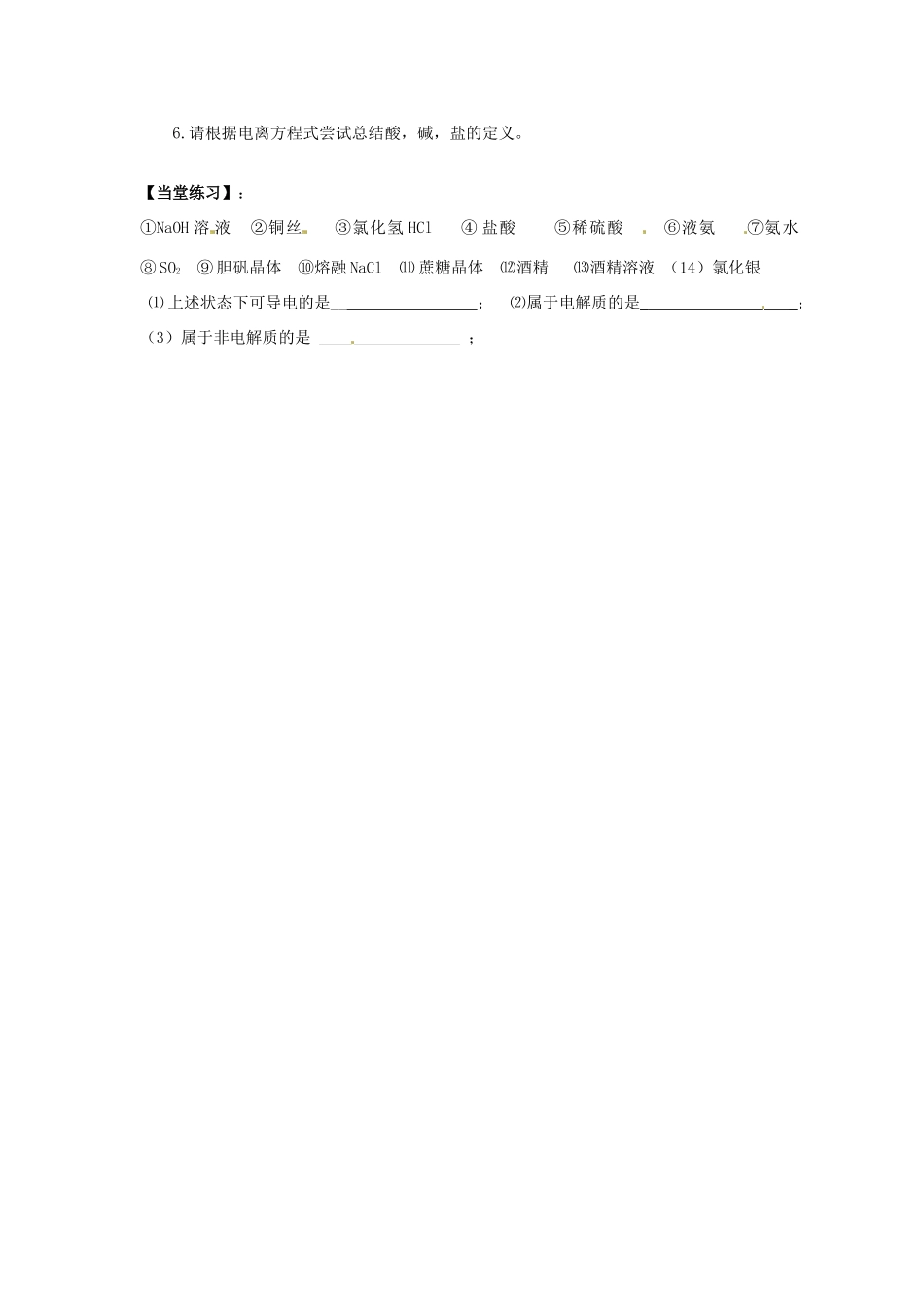 江苏省连云港市赣榆县海头高级中学2015高中化学《物质的分散系》学案 苏教版必修1_第2页
