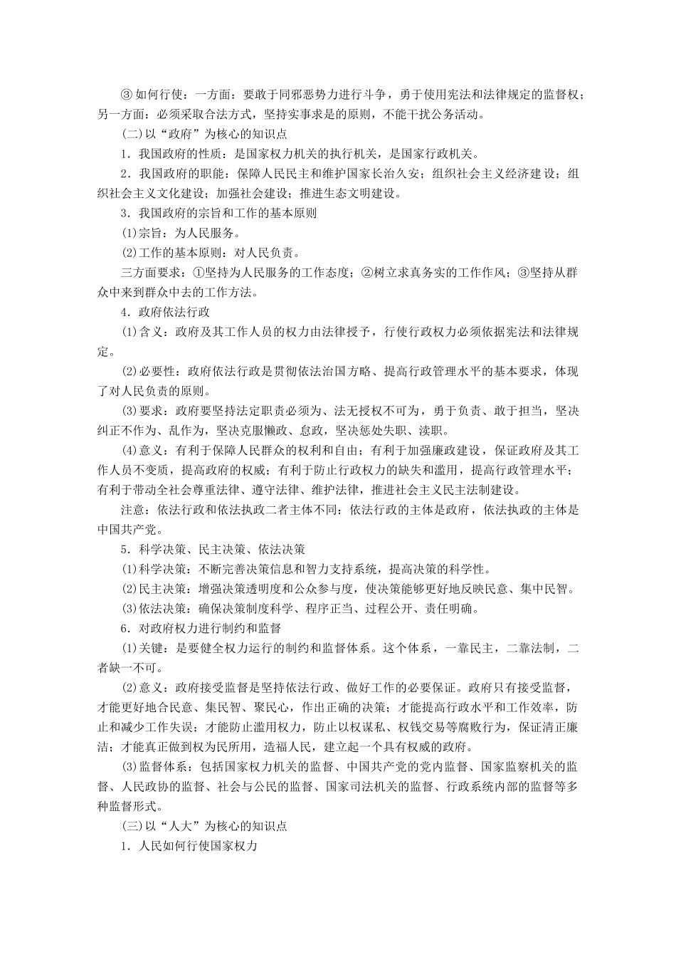 江苏省高考政治二轮复习 考前抢分 政治生活教学案（含解析）（必修2）-人教版高三必修2政治教学案_第2页