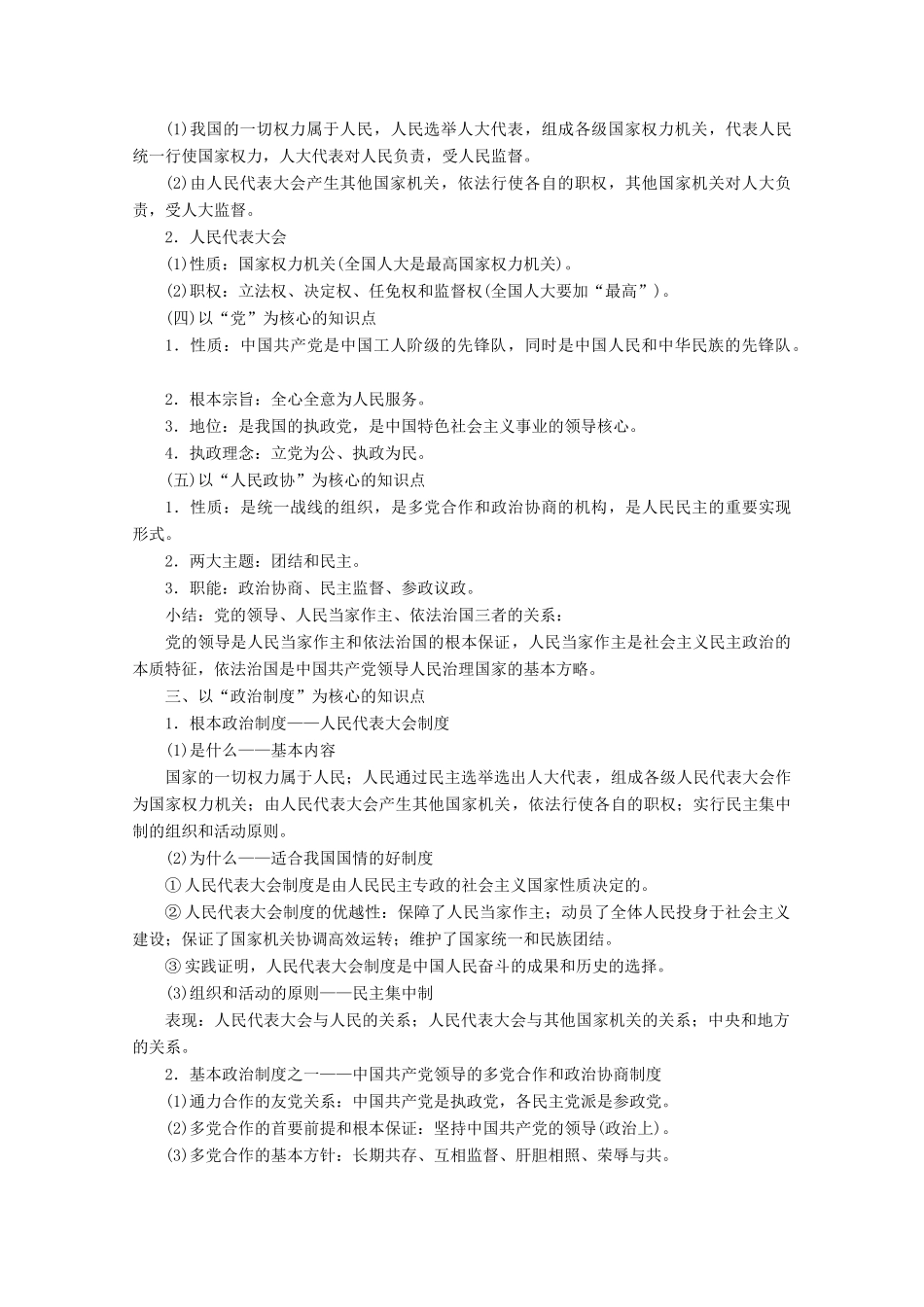 江苏省高考政治二轮复习 考前抢分 政治生活教学案（含解析）（必修2）-人教版高三必修2政治教学案_第3页