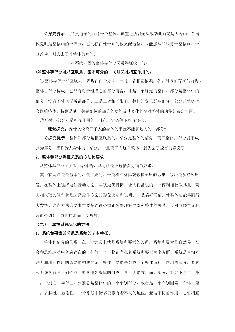 江西省上饶市横峰中学高中政治《第二框题  用联系的观点看问题》学案 新人教版必修4_第2页