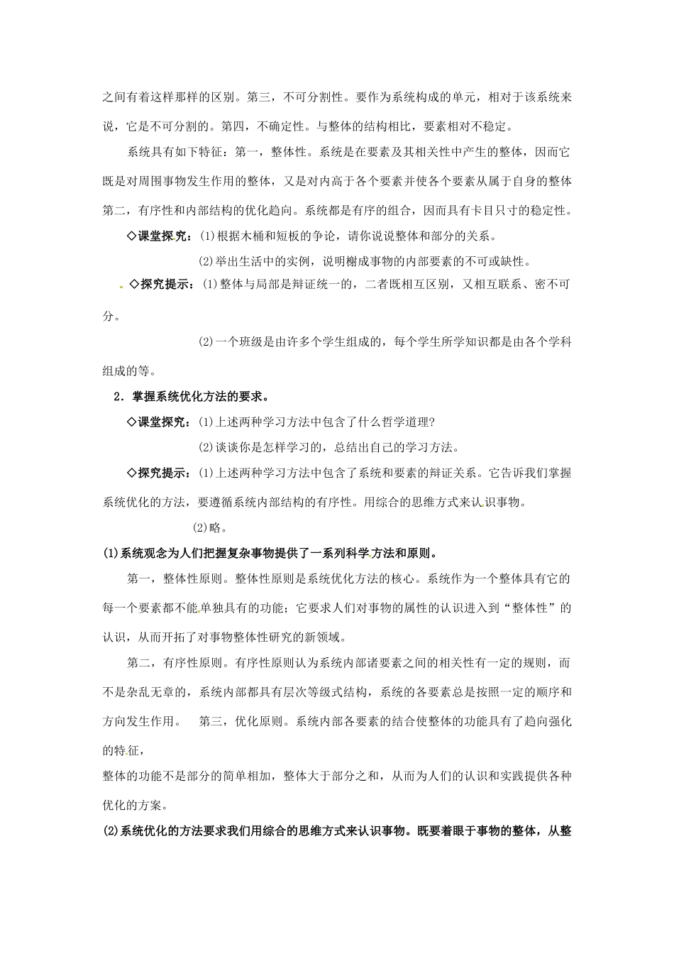 江西省上饶市横峰中学高中政治《第二框题  用联系的观点看问题》学案 新人教版必修4_第3页