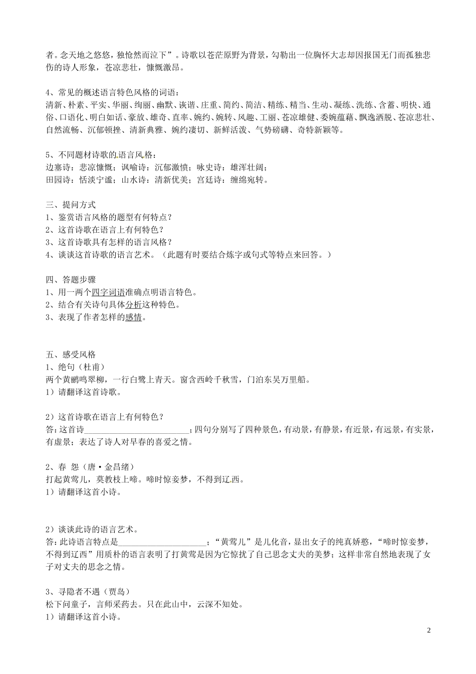 江西省南昌市湾里区第一中学高考语文 诗歌鉴赏 语言风格学案_第2页
