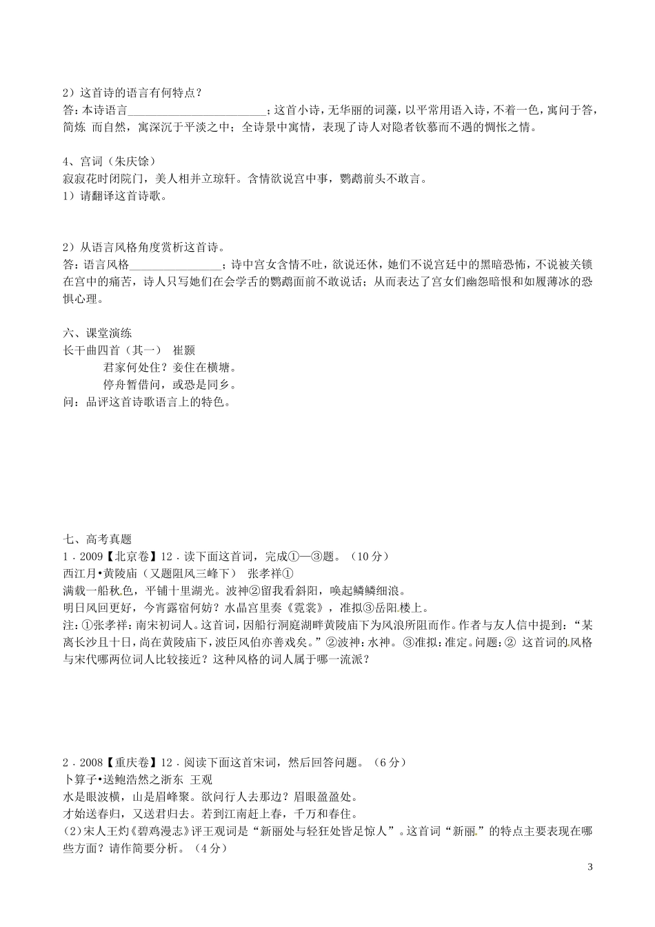 江西省南昌市湾里区第一中学高考语文 诗歌鉴赏 语言风格学案_第3页