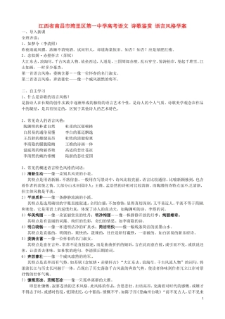 江西省南昌市湾里区第一中学高考语文 诗歌鉴赏 语言风格学案