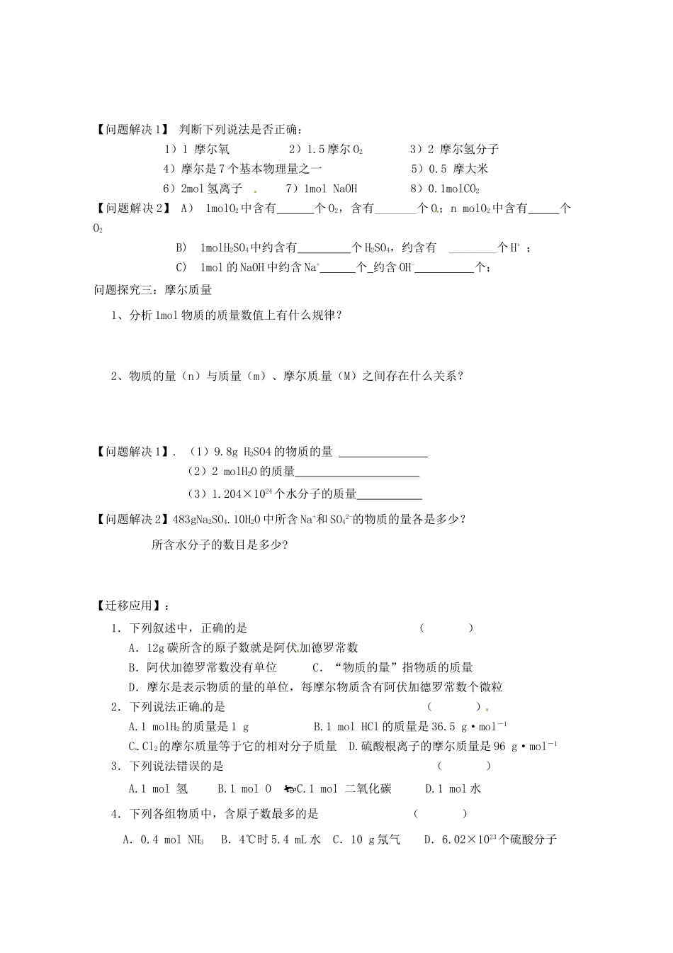 江苏省连云港市赣榆县海头高级中学2015高中化学《物质的量》学案 苏教版必修1_第2页