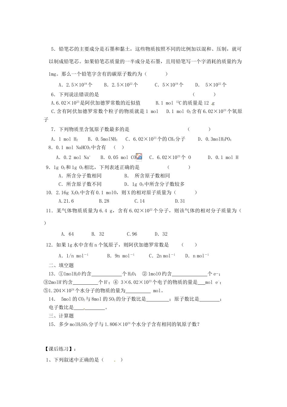 江苏省连云港市赣榆县海头高级中学2015高中化学《物质的量》学案 苏教版必修1_第3页