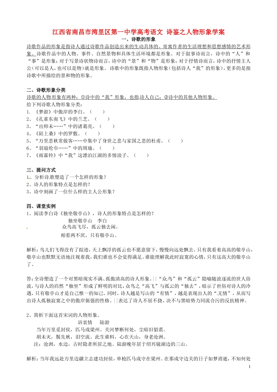 江西省南昌市湾里区第一中学高考语文 诗鉴之人物形象学案_第1页