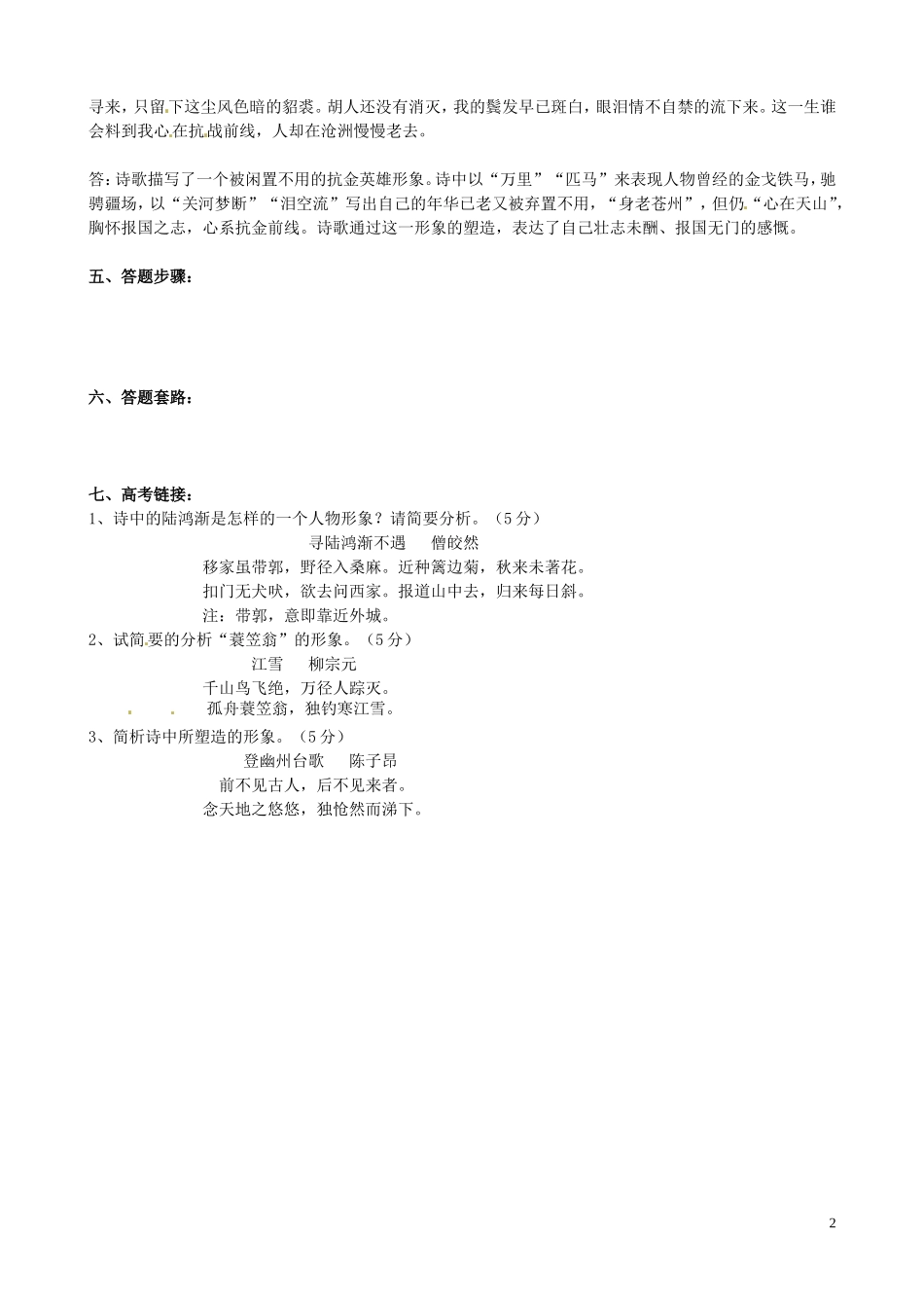 江西省南昌市湾里区第一中学高考语文 诗鉴之人物形象学案_第2页