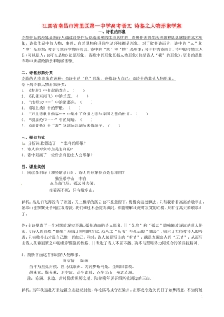 江西省南昌市湾里区第一中学高考语文 诗鉴之人物形象学案