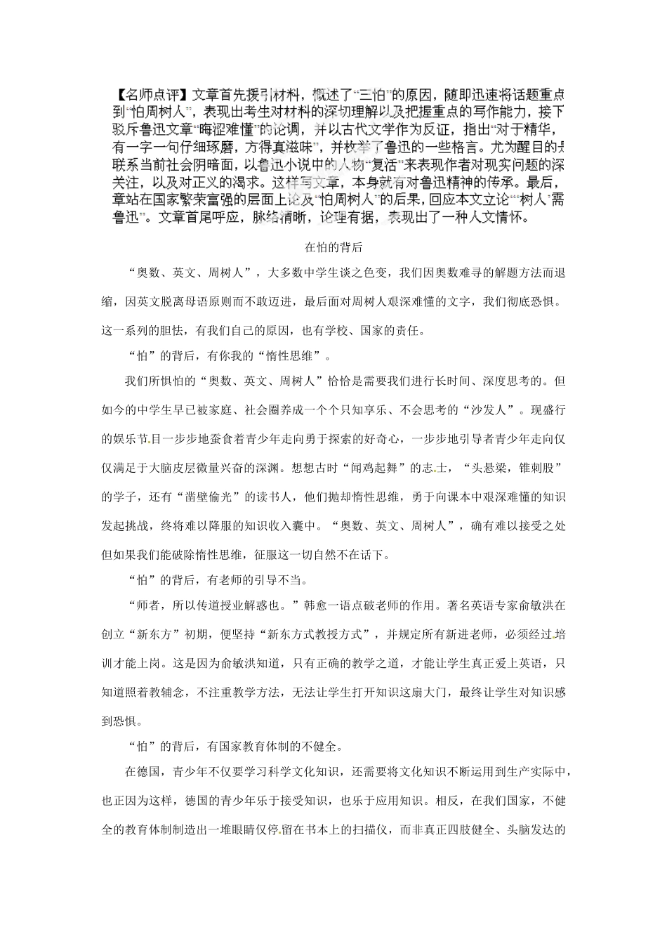 江西省上饶县中学2013-2014学年高二语文上学期第一周周练阅读材料 新人教版_第2页