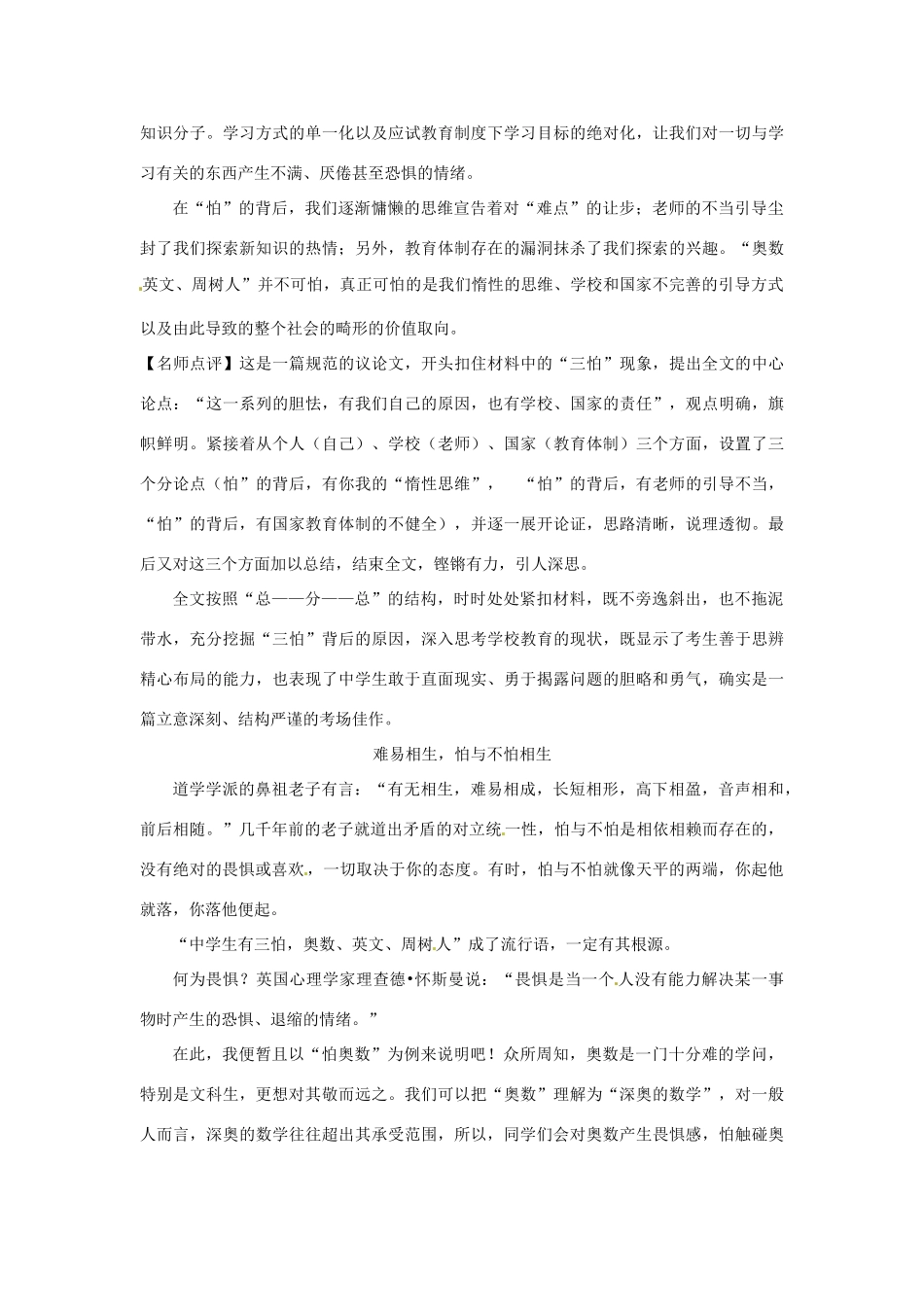 江西省上饶县中学2013-2014学年高二语文上学期第一周周练阅读材料 新人教版_第3页