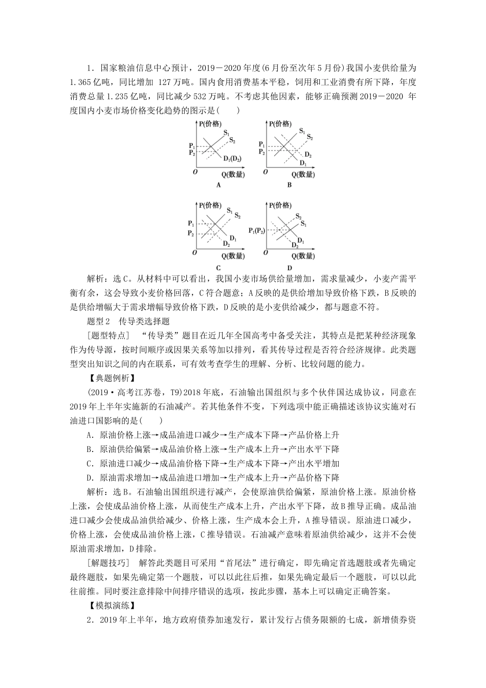 江苏省高考政治二轮复习 选择题题型突破教学案（含解析）-人教版高三全册政治教学案_第2页