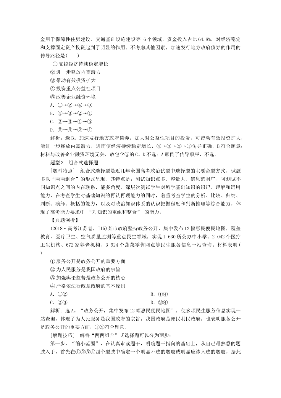 江苏省高考政治二轮复习 选择题题型突破教学案（含解析）-人教版高三全册政治教学案_第3页