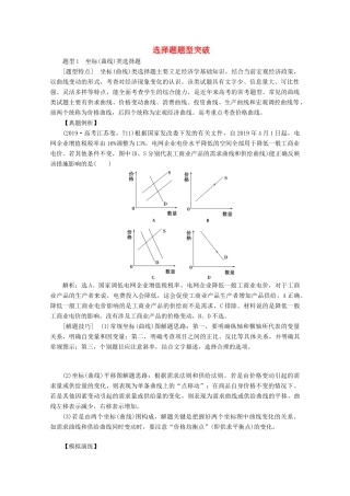 江苏省高考政治二轮复习 选择题题型突破教学案（含解析）-人教版高三全册政治教学案