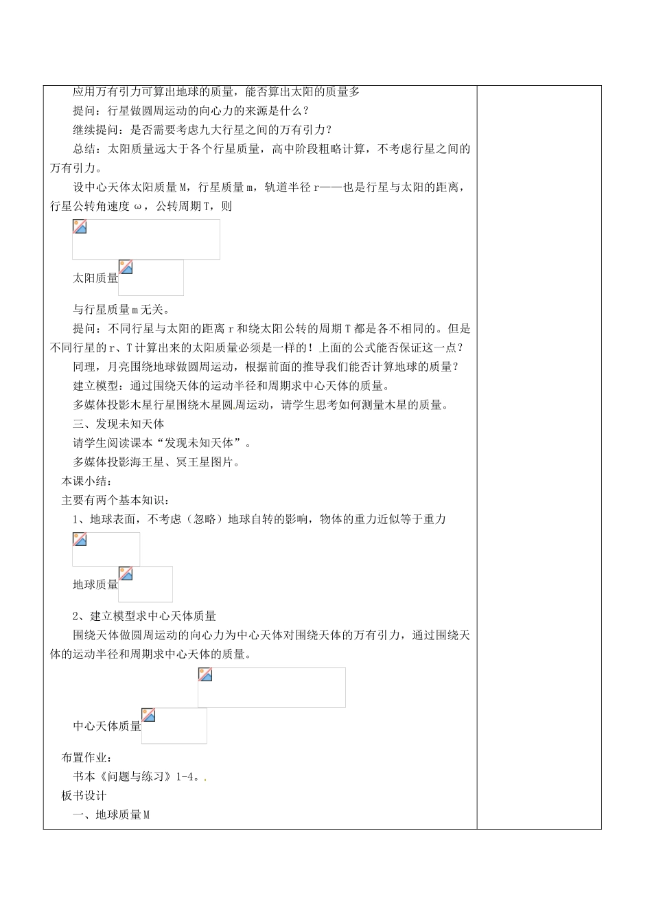 江西省上饶县中学高一物理 7.4万有引力的成就教案_第3页