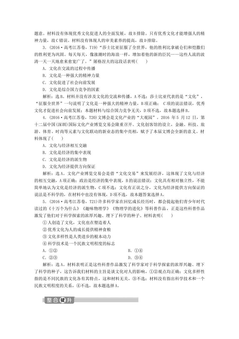江苏省高考政治二轮复习 专题八 文化的作用与文化发展教学案（含解析）-人教版高三全册政治教学案_第2页
