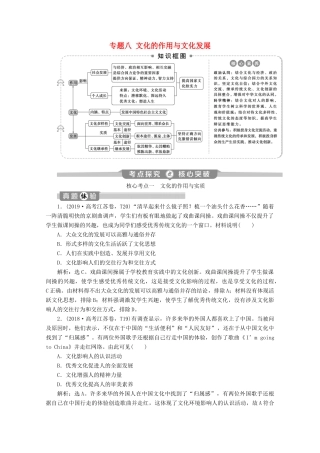 江苏省高考政治二轮复习 专题八 文化的作用与文化发展教学案（含解析）-人教版高三全册政治教学案