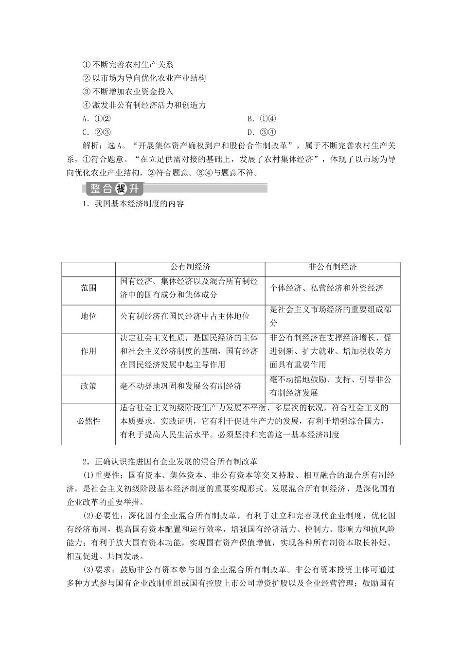 江苏省高考政治二轮复习 专题二 生产、劳动与经营教学案（含解析）-人教版高三全册政治教学案_第2页