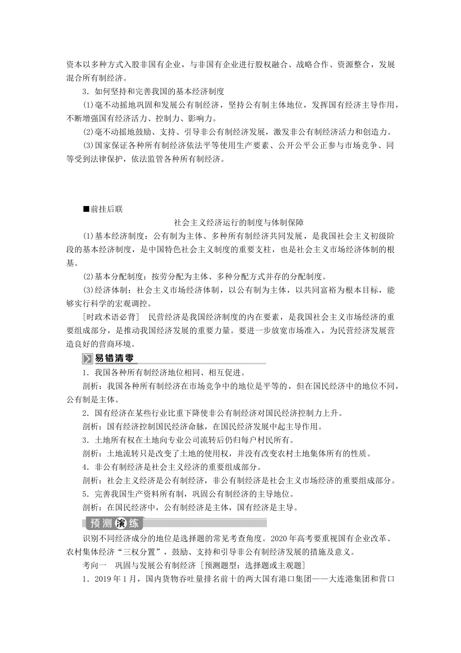 江苏省高考政治二轮复习 专题二 生产、劳动与经营教学案（含解析）-人教版高三全册政治教学案_第3页