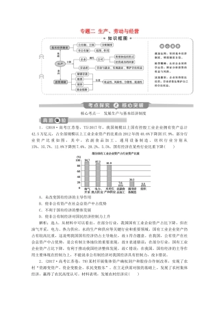 江苏省高考政治二轮复习 专题二 生产、劳动与经营教学案（含解析）-人教版高三全册政治教学案