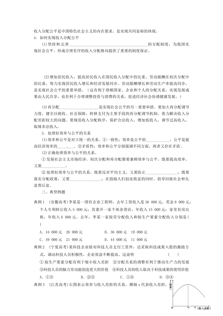 江苏省邳州市第四中学高三政治 个人收入的分配复习学案_第2页