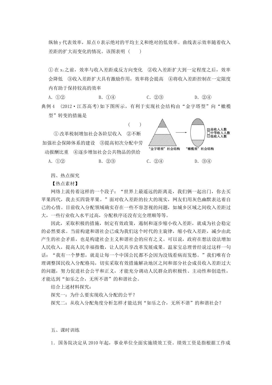 江苏省邳州市第四中学高三政治 个人收入的分配复习学案_第3页