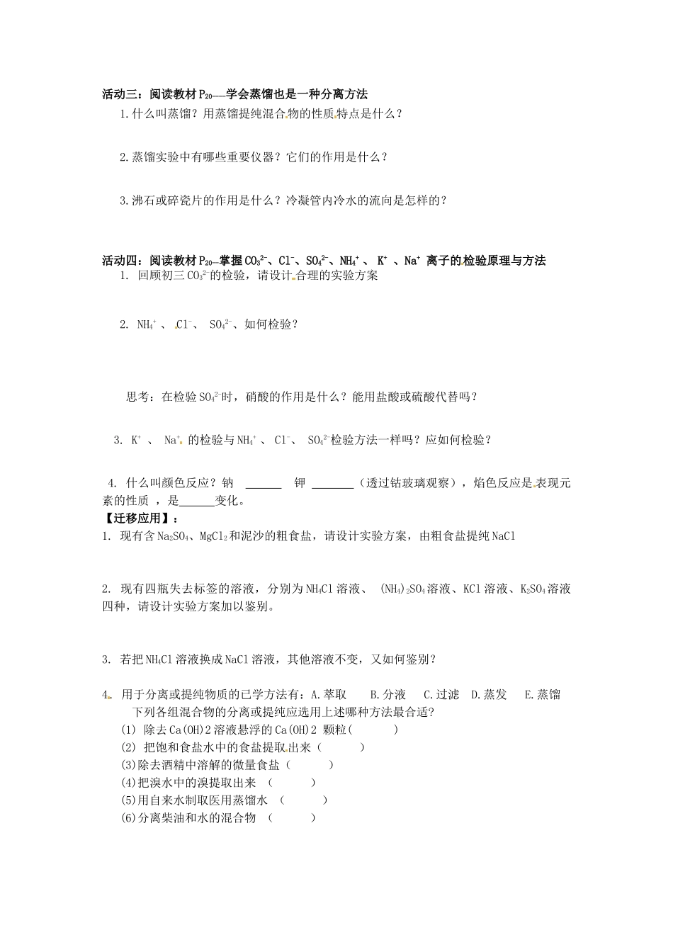 江苏省连云港市赣榆县海头高级中学2015高中化学《研究物质的实验方法》学案 苏教版必修1_第2页