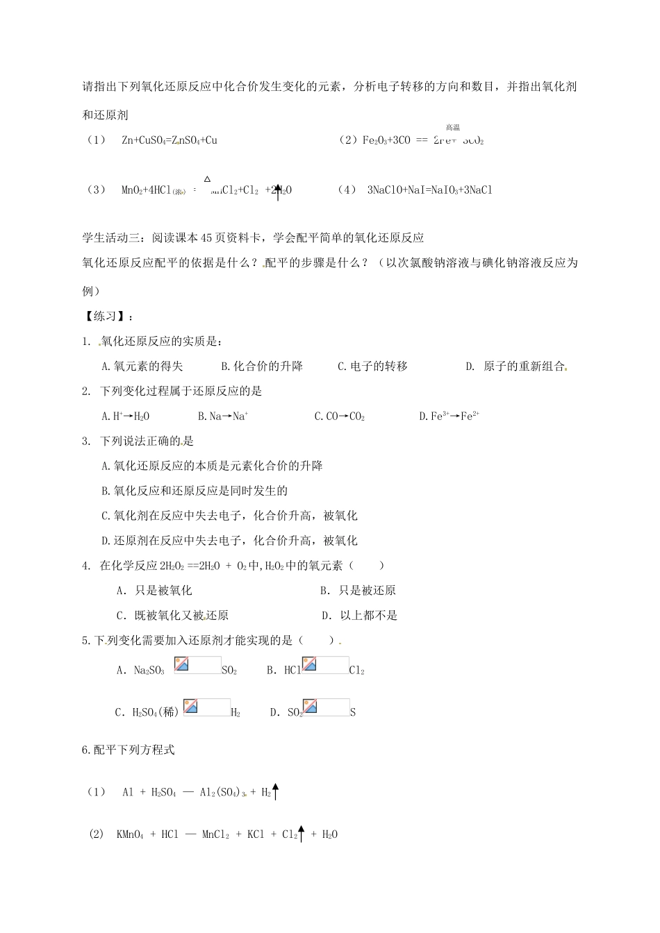 江苏省连云港市赣榆县海头高级中学2015高中化学《氧化还原反应》学案 苏教版必修1_第2页