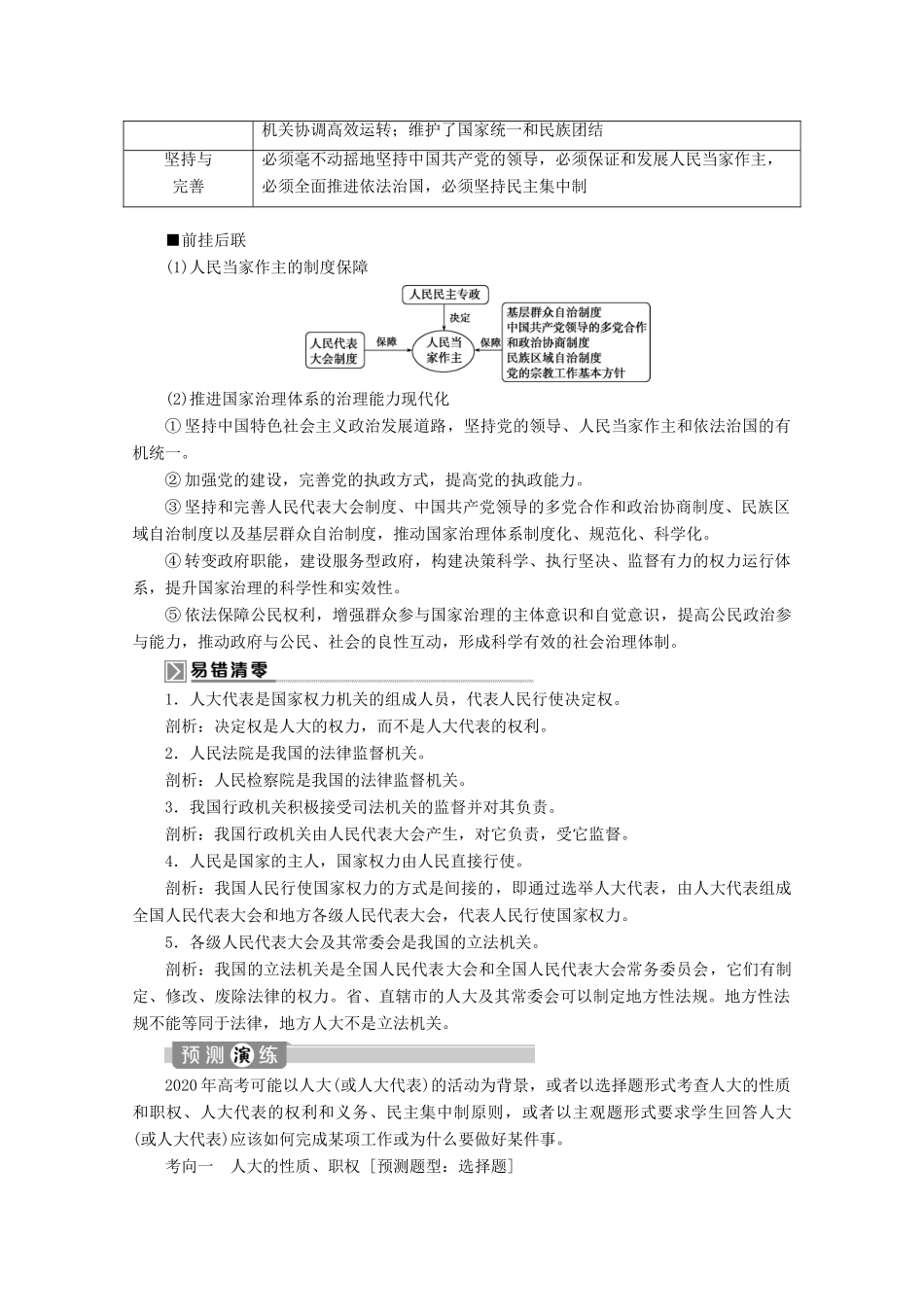 江苏省高考政治二轮复习 专题六 发展社会主义民主政治教学案（含解析）-人教版高三全册政治教学案_第3页