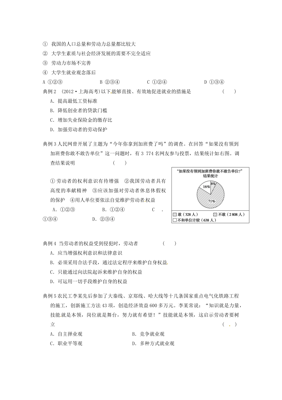 江苏省邳州市第四中学高三政治 就业与维权复习学案_第2页