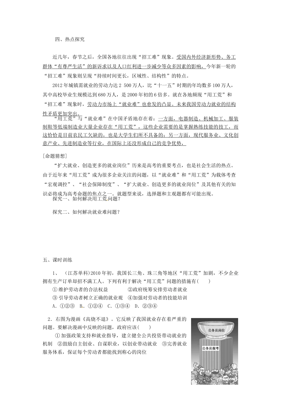 江苏省邳州市第四中学高三政治 就业与维权复习学案_第3页
