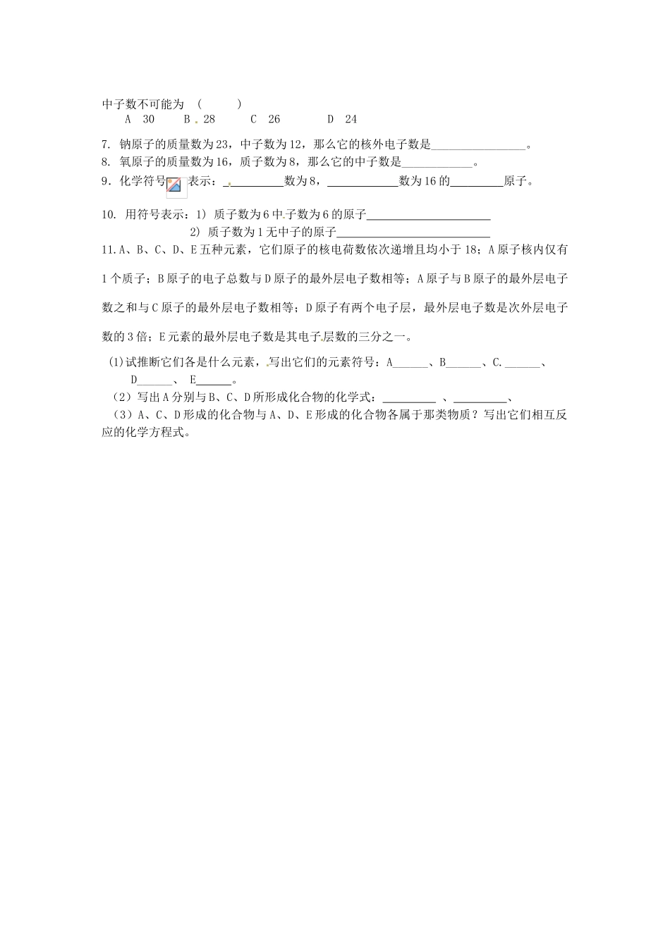 江苏省连云港市赣榆县海头高级中学2015高中化学《原子结构》学案 苏教版必修1_第3页