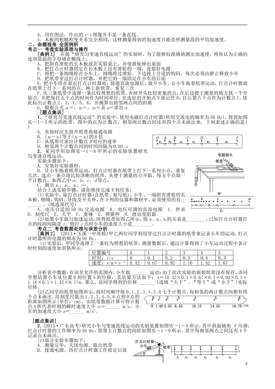 江苏省连云港市赣榆县海头高级中学2015届高考物理一轮复习 第1章 第5讲《实验一》学案_第2页