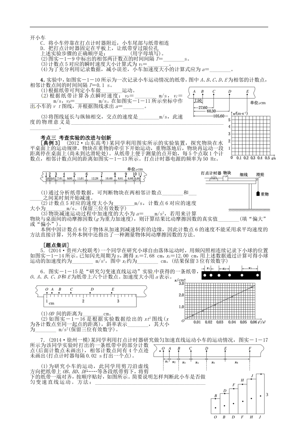 江苏省连云港市赣榆县海头高级中学2015届高考物理一轮复习 第1章 第5讲《实验一》学案_第3页