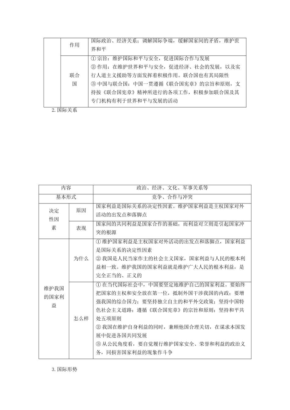 江苏省高考政治二轮复习 专题七 国际社会与我国外交政策教学案（含解析）-人教版高三全册政治教学案_第2页